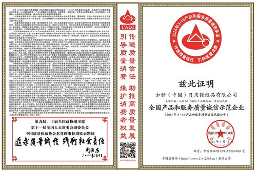 實力認(rèn)證 如新榮獲'全國產(chǎn)品和服務(wù)質(zhì)量誠信示范企業(yè)'稱號，彰顯卓越品質(zhì)